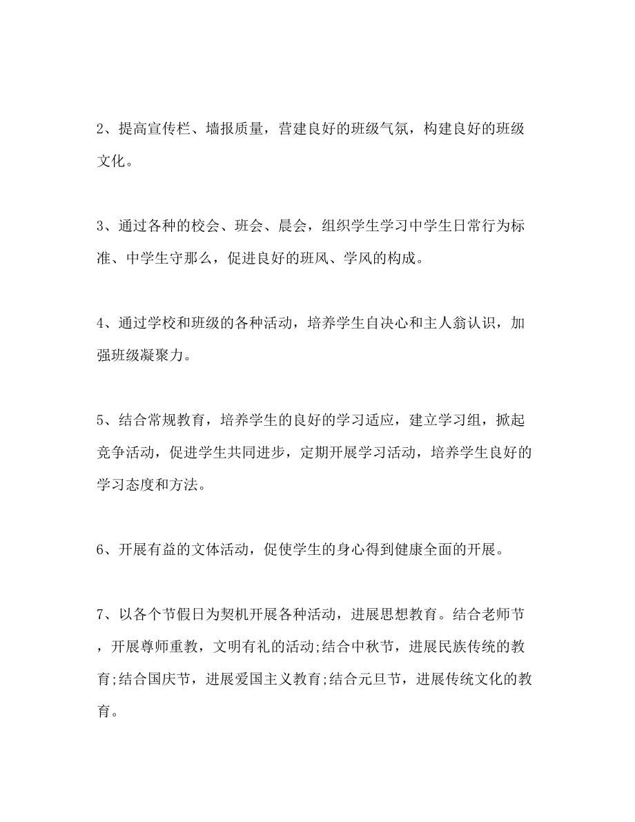 2023年七级上学期班主任工作计划范文3.docx_第3页