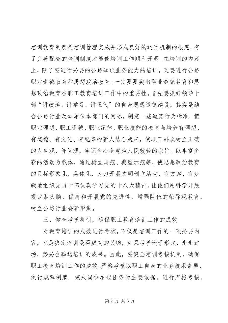 2023年公路职工教育培训工作综述.docx_第2页