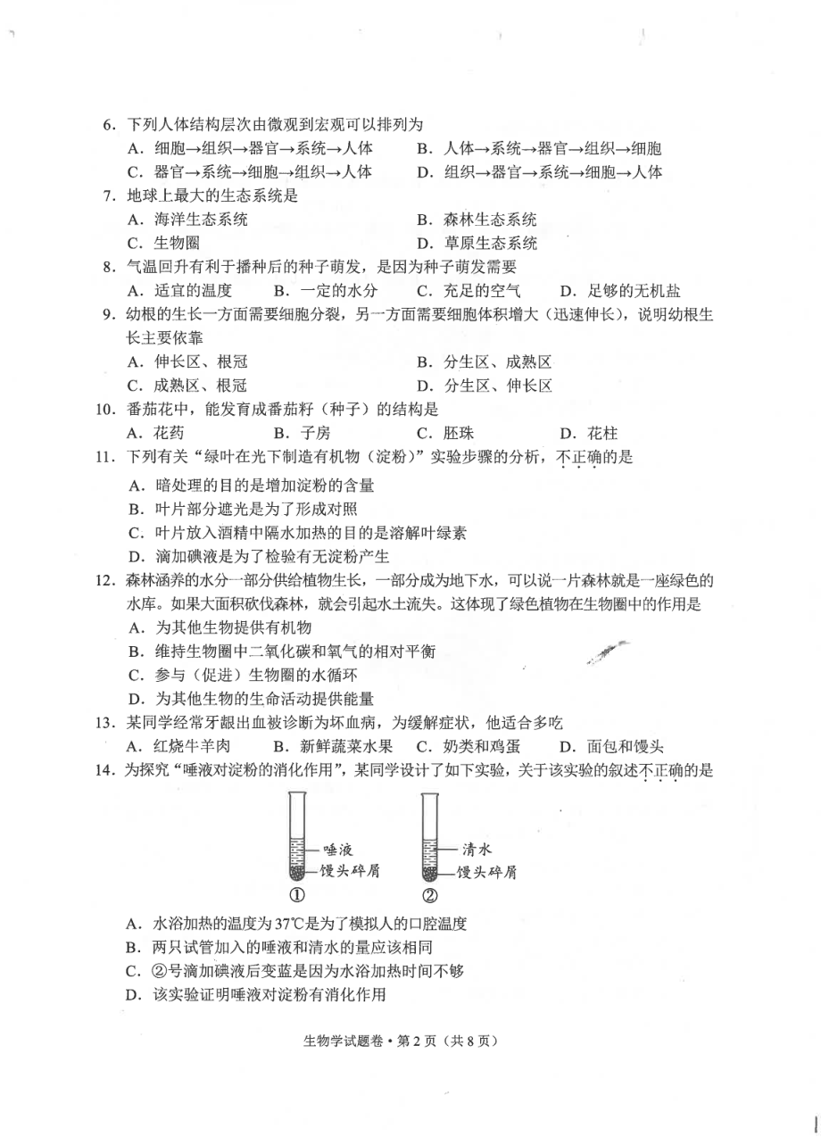 云南省中考生物真题.pdf_第2页