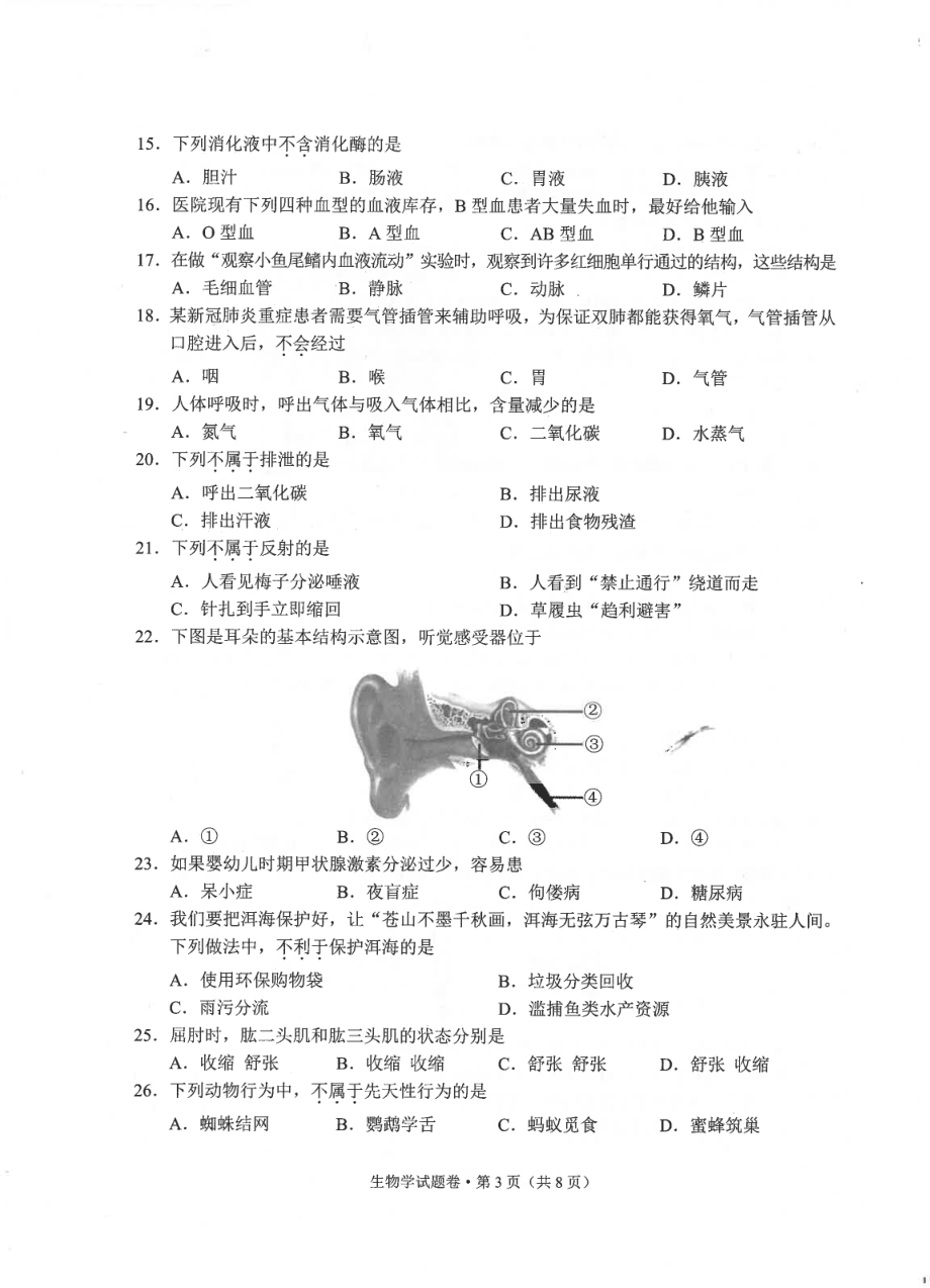 云南省中考生物真题.pdf_第3页