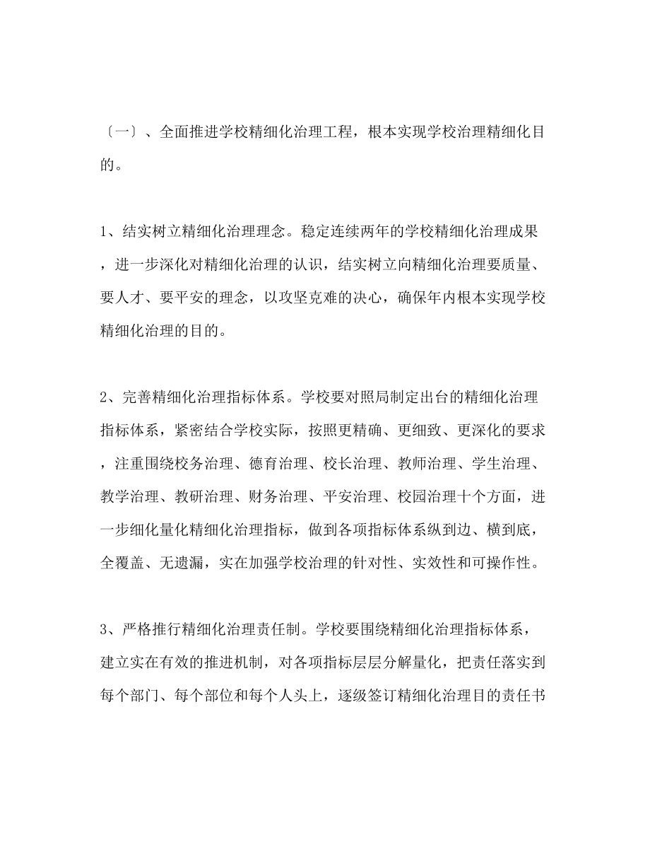 2023年春期教育教学工作计划范文.docx_第2页