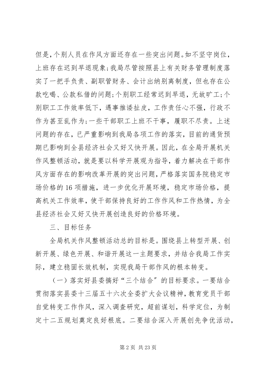 2023年开展机关作风整顿活动的实施意见.docx_第2页