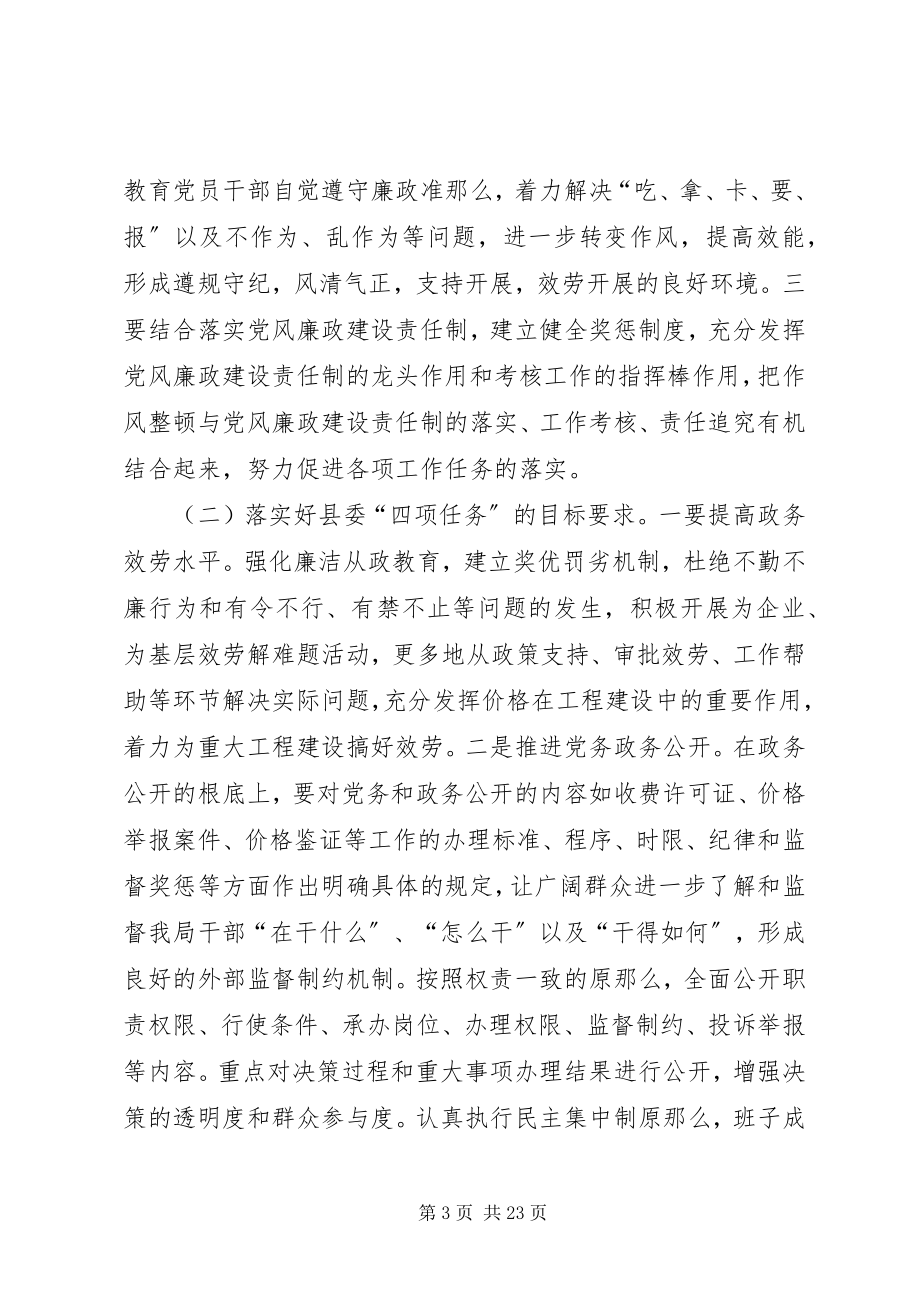 2023年开展机关作风整顿活动的实施意见.docx_第3页