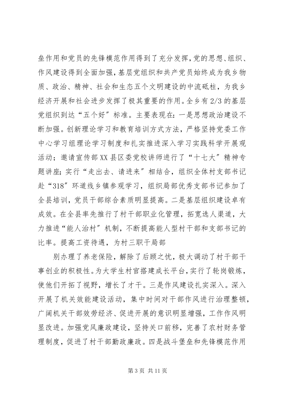 2023年XX镇党委书记在庆祝建党9周年大会上的致辞新编.docx_第3页