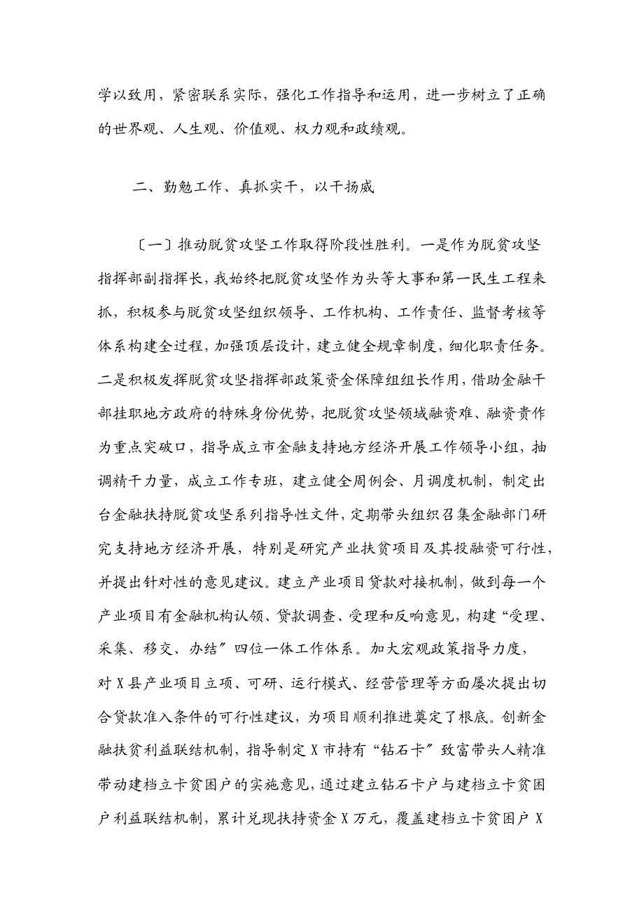 挂职副市长工作总结.docx_第2页