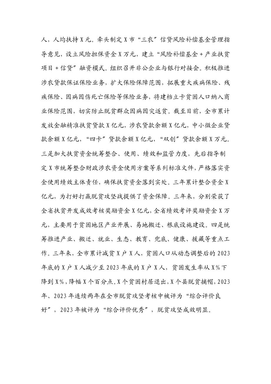 挂职副市长工作总结.docx_第3页