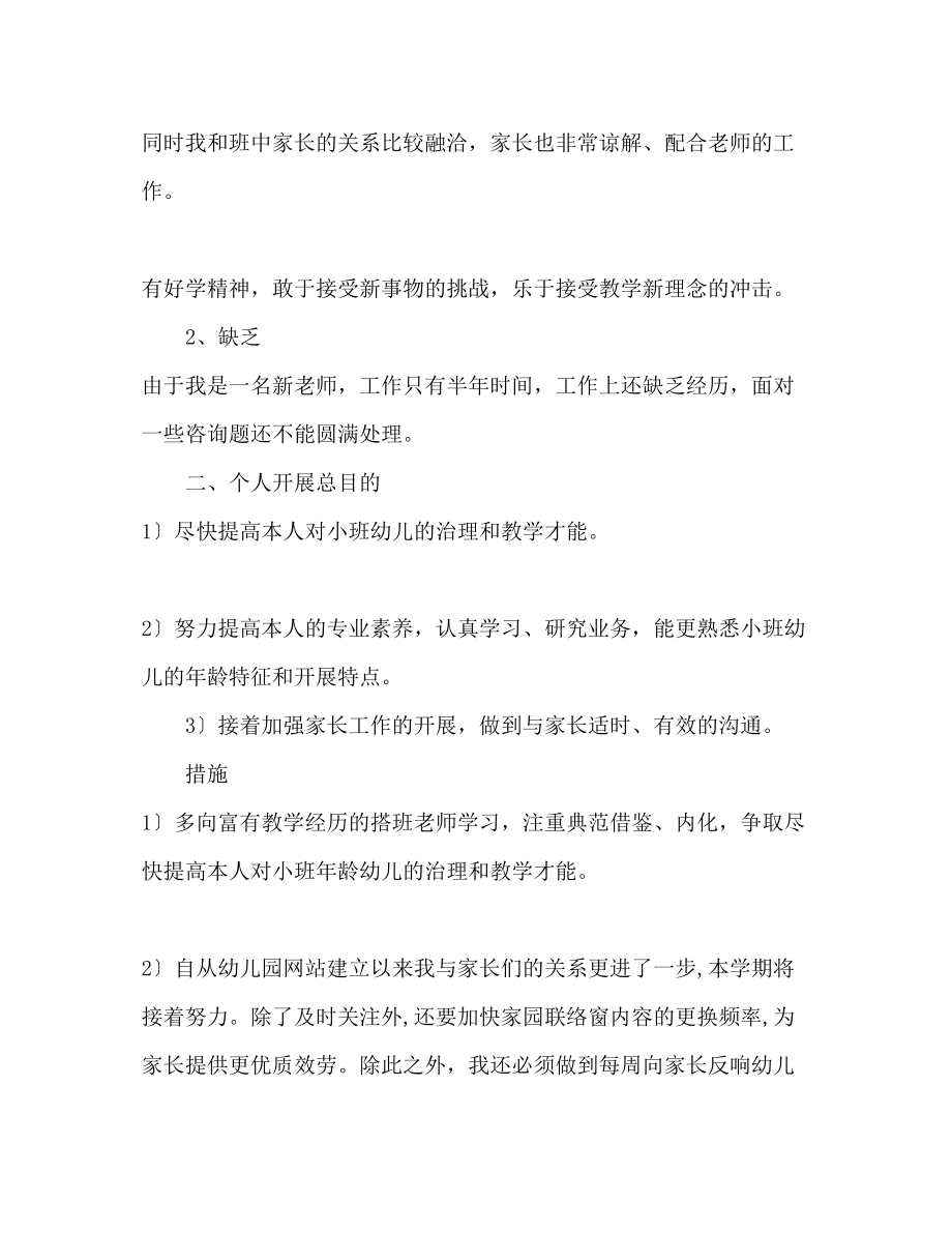 2023年幼儿教师学期教学计划范文.docx_第2页