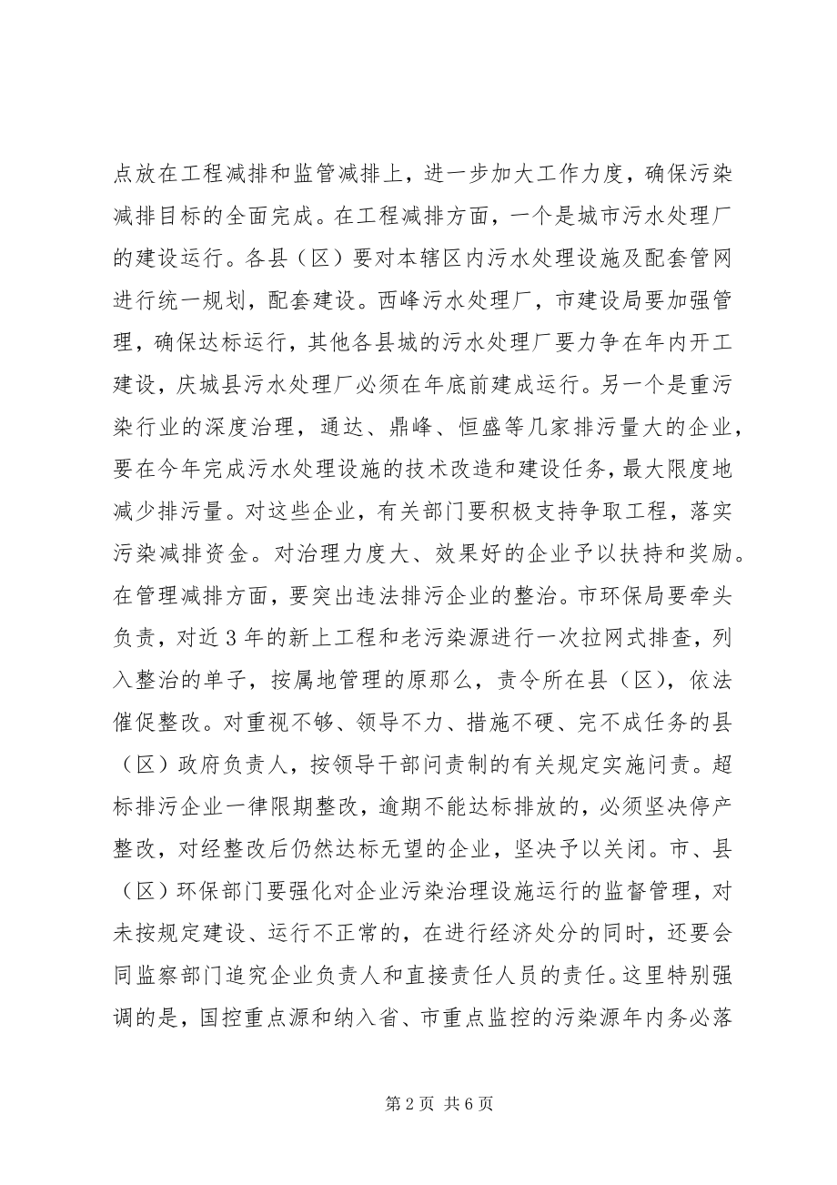 2023年在全市环境保护工作会议上的致辞章市长.docx_第2页