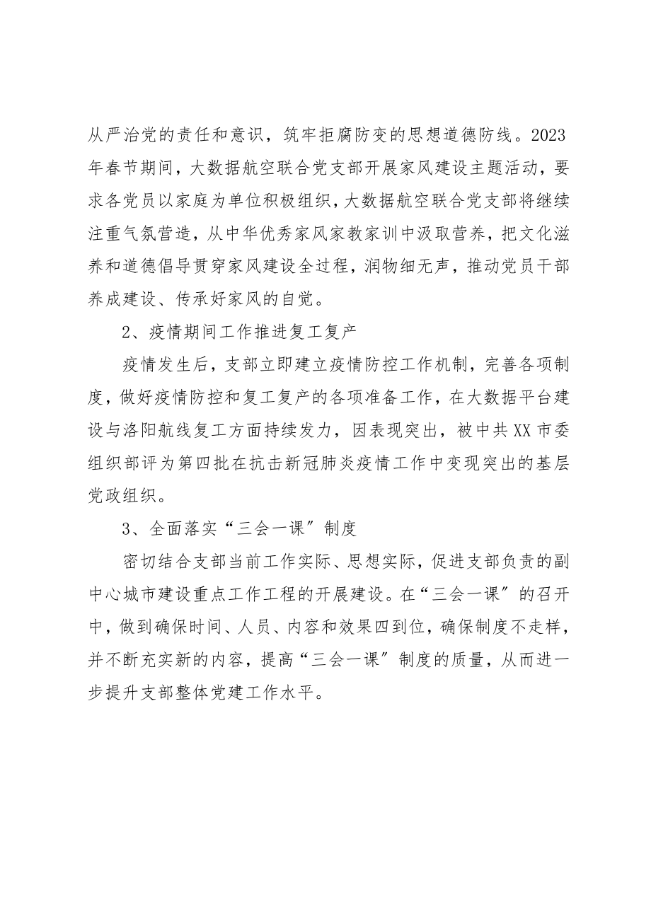 2023年党建学习培训和支部工作总结.docx_第2页