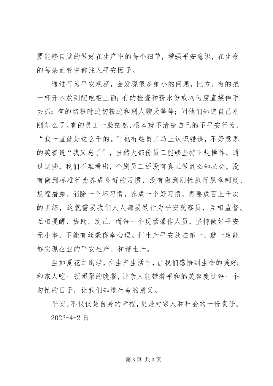 2023年安全行为观察学习体会新编.docx_第3页