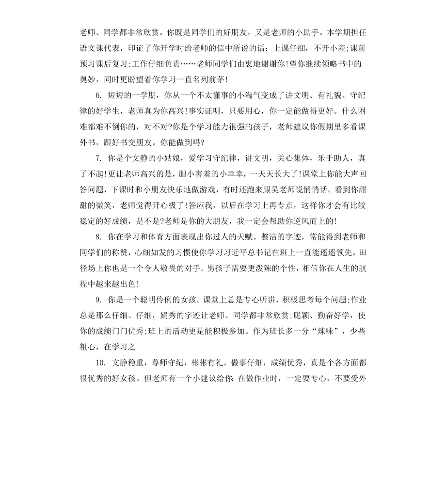 初中教师操行评语.docx_第2页