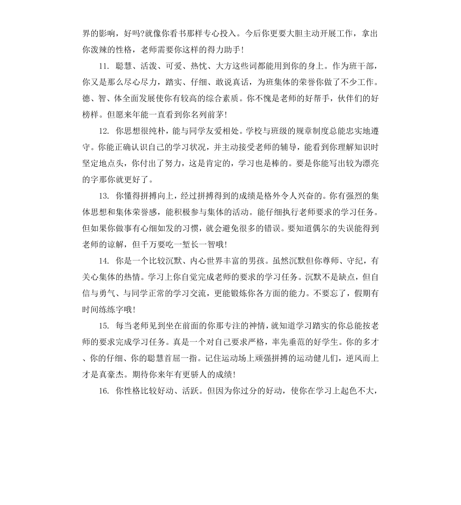 初中教师操行评语.docx_第3页