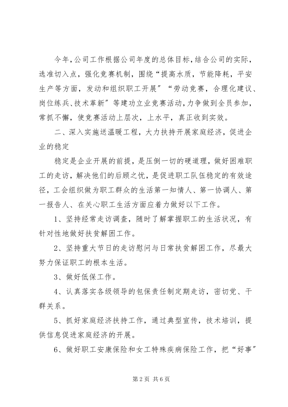 2023年自来水公司工会的工作计划.docx_第2页