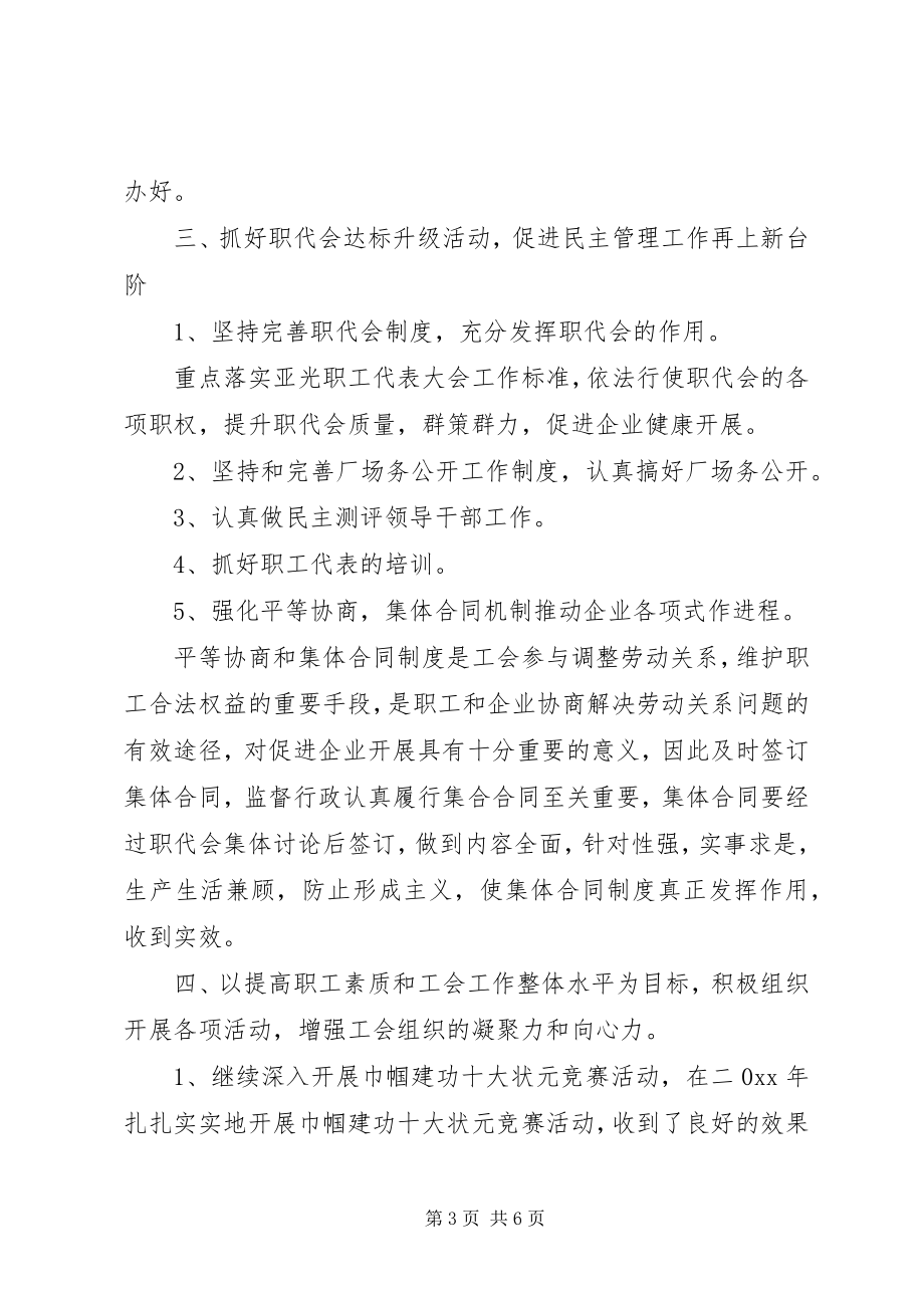 2023年自来水公司工会的工作计划.docx_第3页