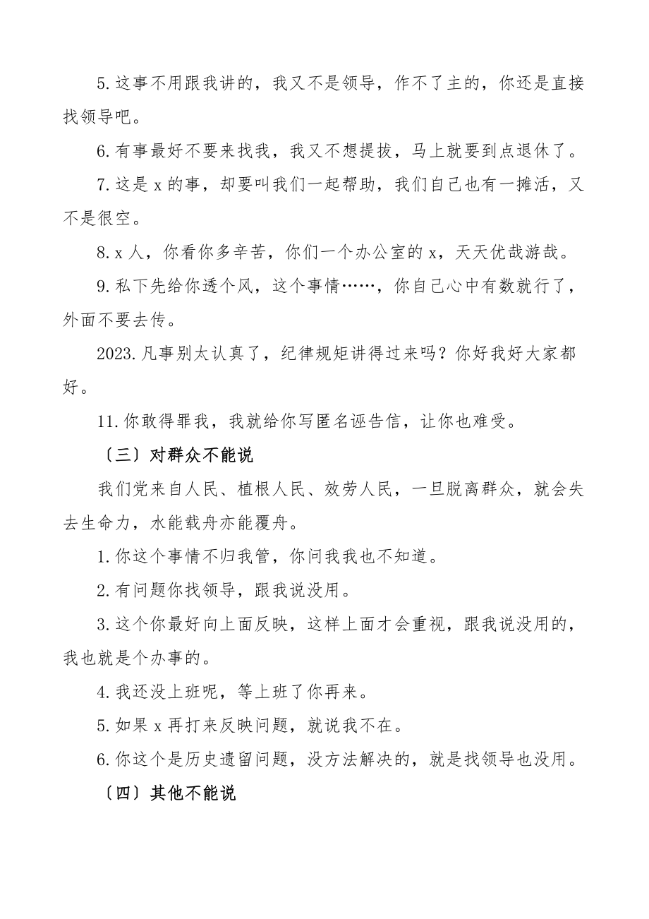 干部言行负面清单素材3篇含负面行为清单言语清单工作经验材料范文.docx_第2页