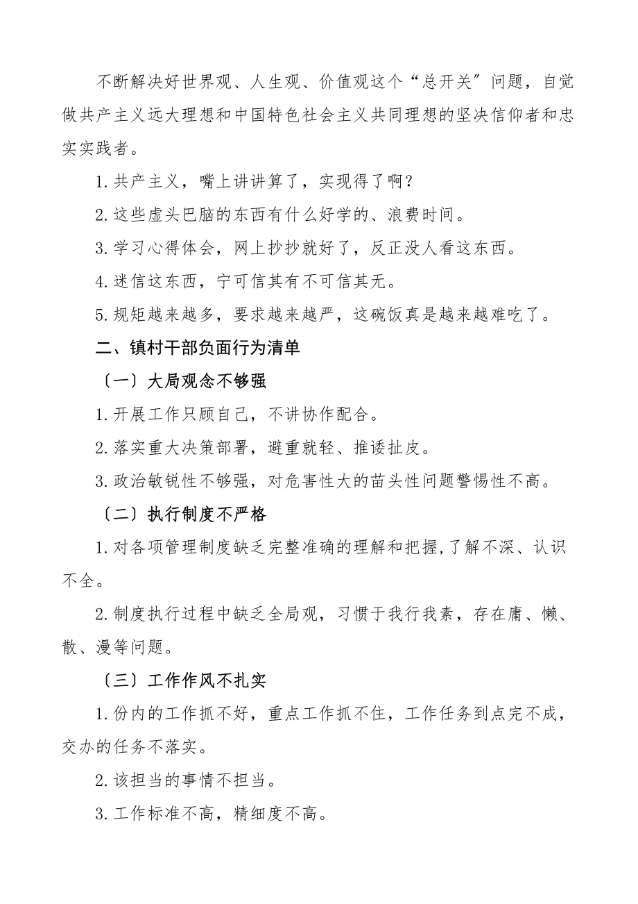 干部言行负面清单素材3篇含负面行为清单言语清单工作经验材料范文.docx_第3页