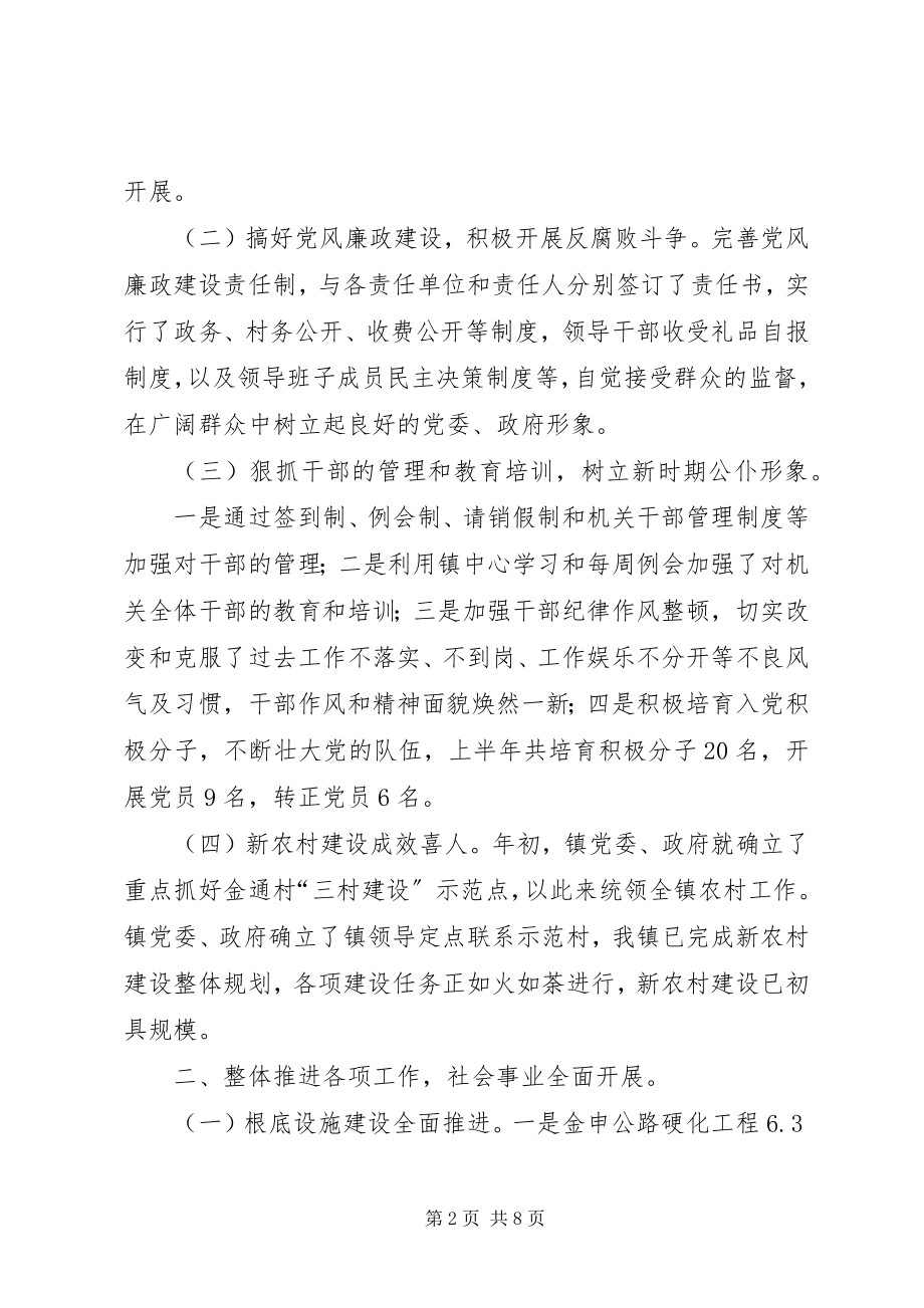 2023年乡镇上半年三级联创工作总结.docx_第2页