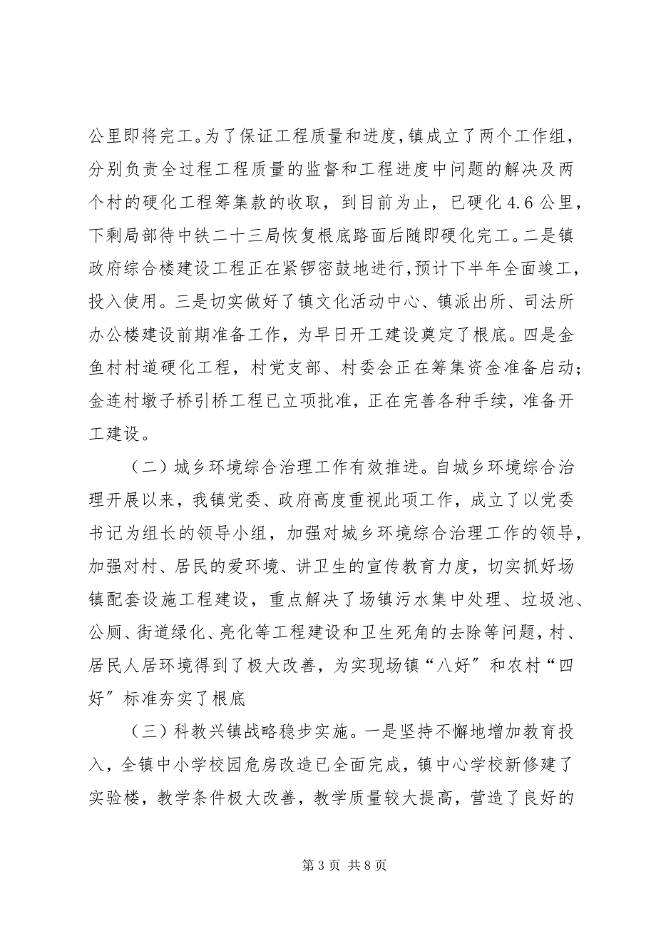 2023年乡镇上半年三级联创工作总结.docx_第3页