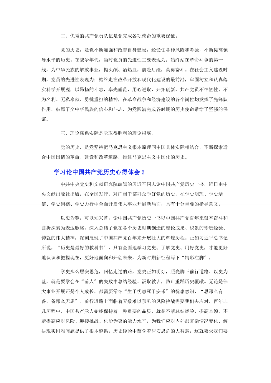 2023年学习《论中国共产党历史》个人心得体会10篇.docx_第2页