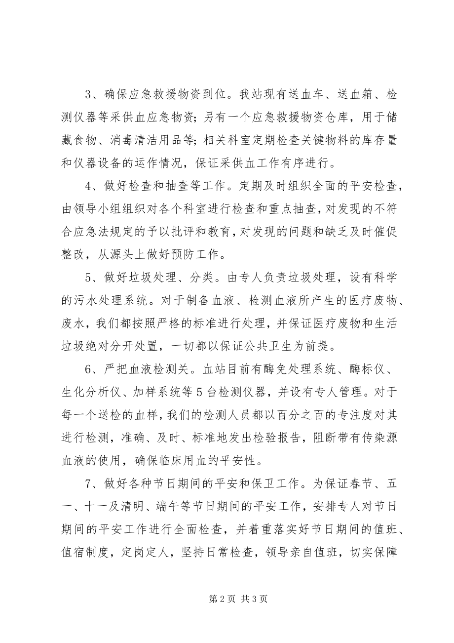 2023年落实应急资源和应急预案普查工作总结.docx_第2页