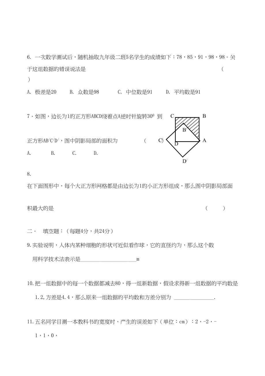 2023年吉林长春朝阳八年级下期末质量监测试卷.docx_第2页