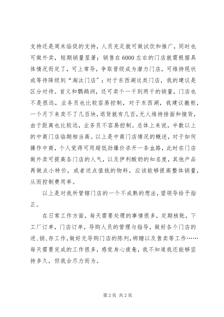 2023年企业业务人员年终工作总结.docx_第2页