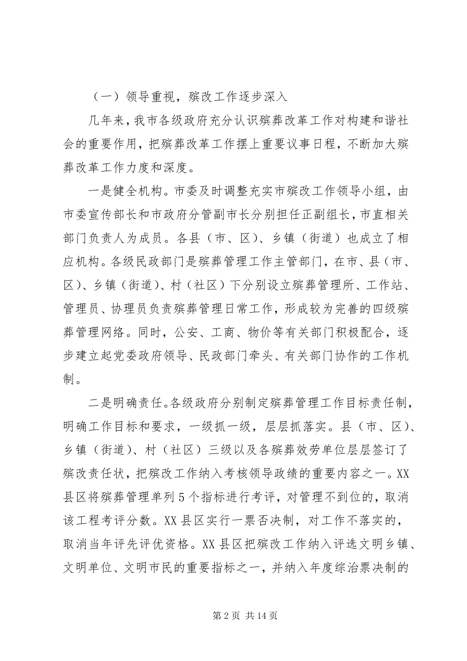 2023年殡葬行业调研报告模板参考新编.docx_第2页