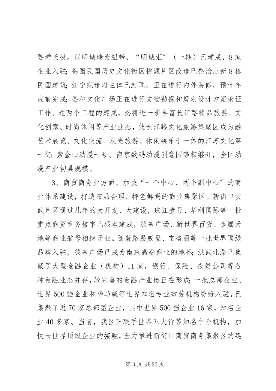 2023年加快发展三大产业实施情况的汇报.docx_第3页