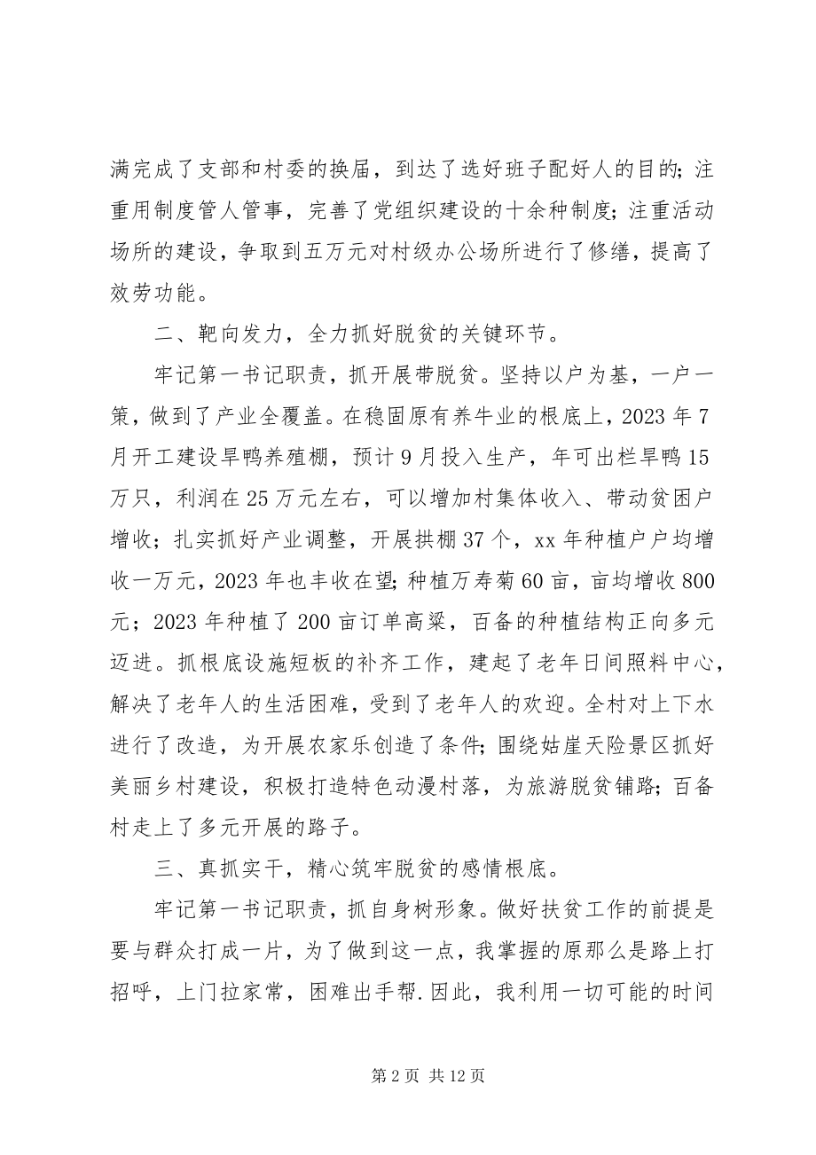 2023年最美扶贫人评选事迹材料.docx_第2页