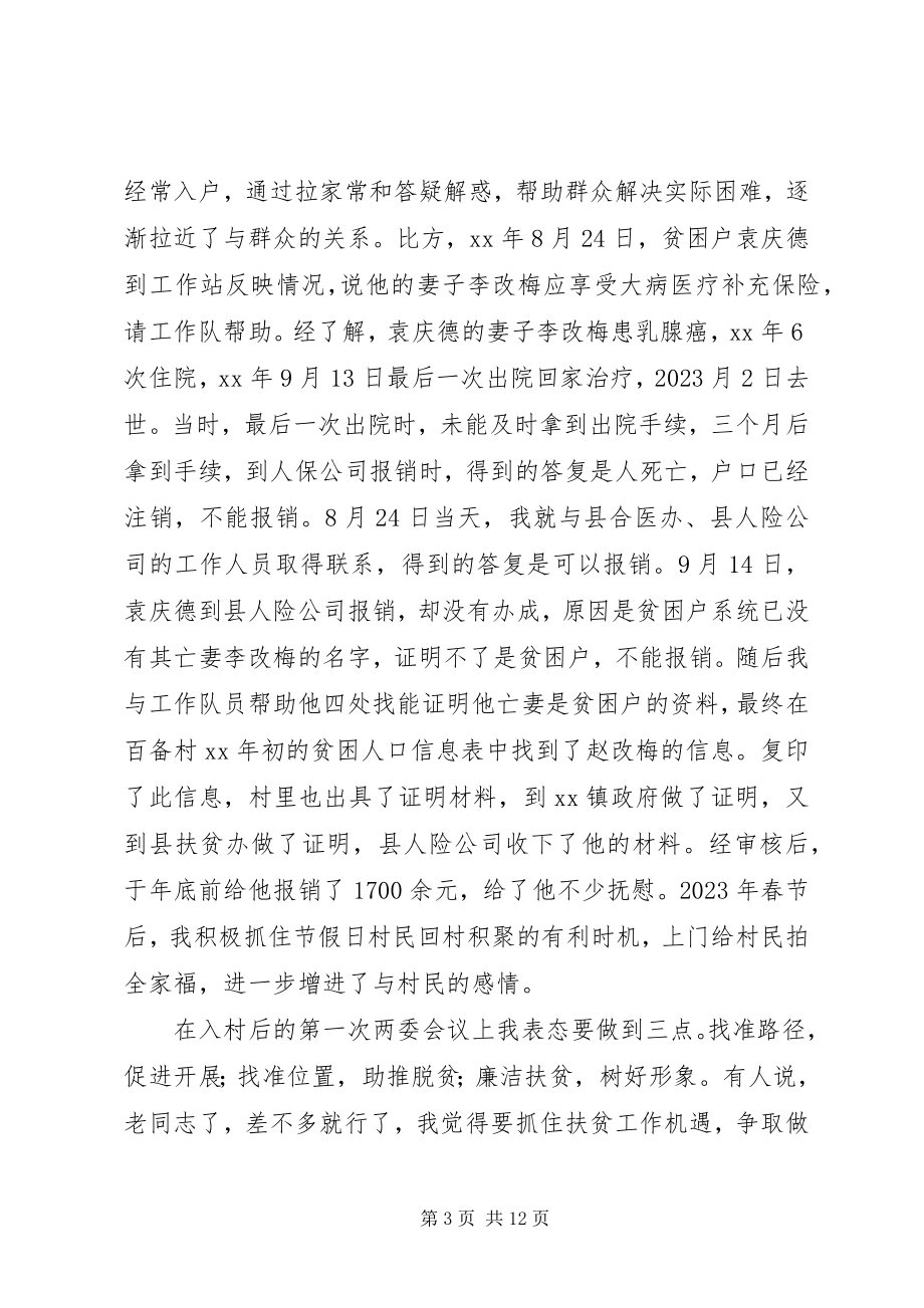 2023年最美扶贫人评选事迹材料.docx_第3页