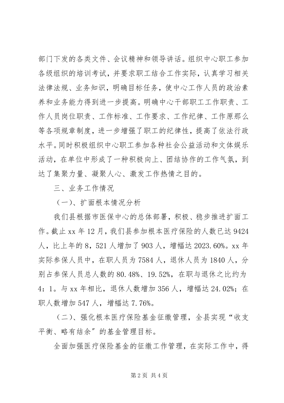 2023年县医保中心领导班子述职述廉报告2.docx_第2页