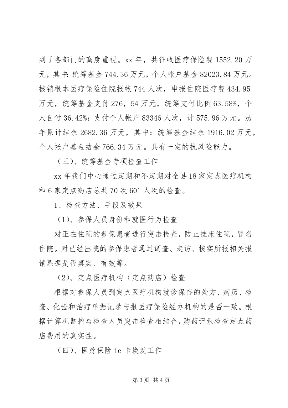 2023年县医保中心领导班子述职述廉报告2.docx_第3页