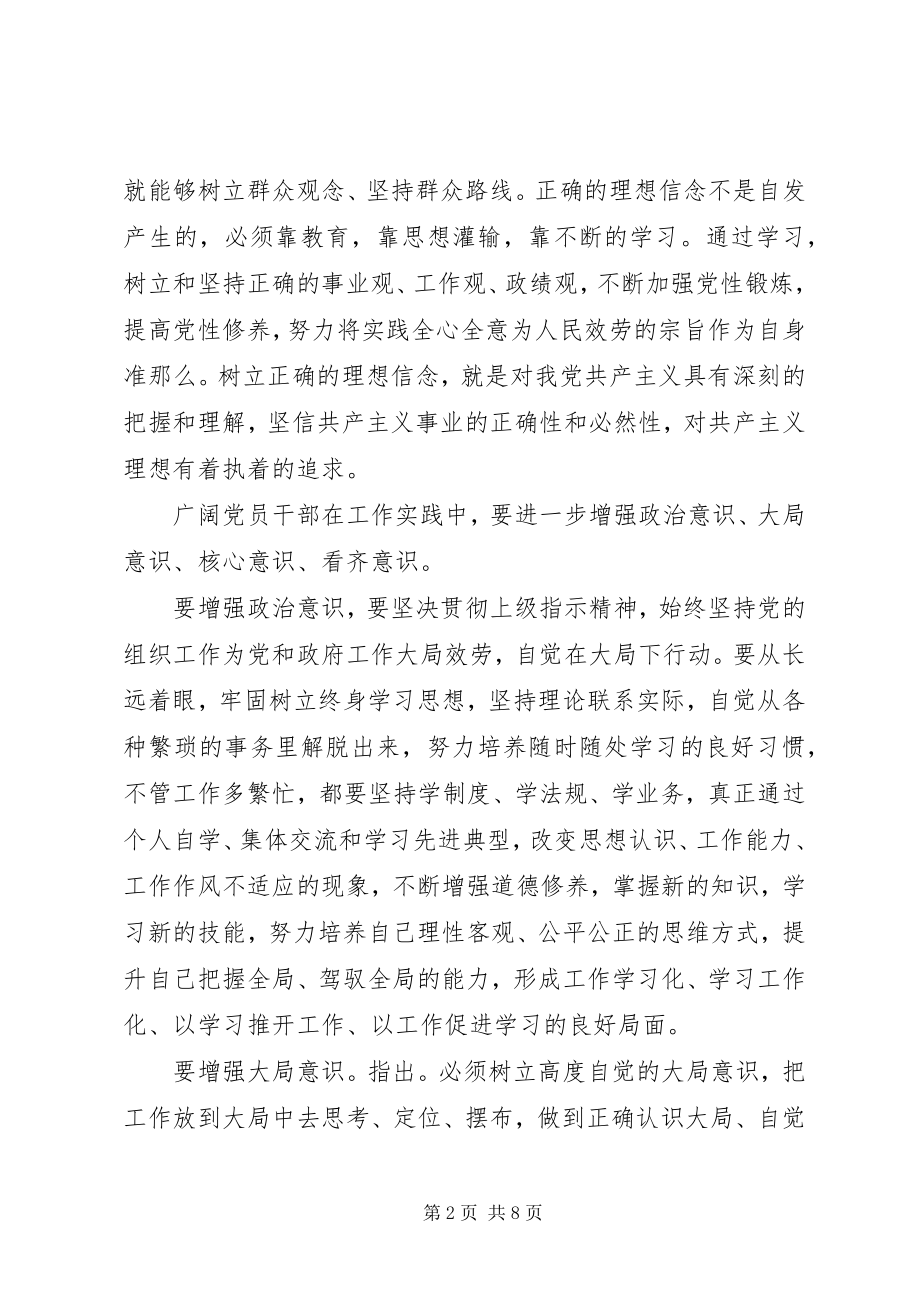 2023年坚守信仰信念强规矩意识专题研讨讲话稿.docx_第2页