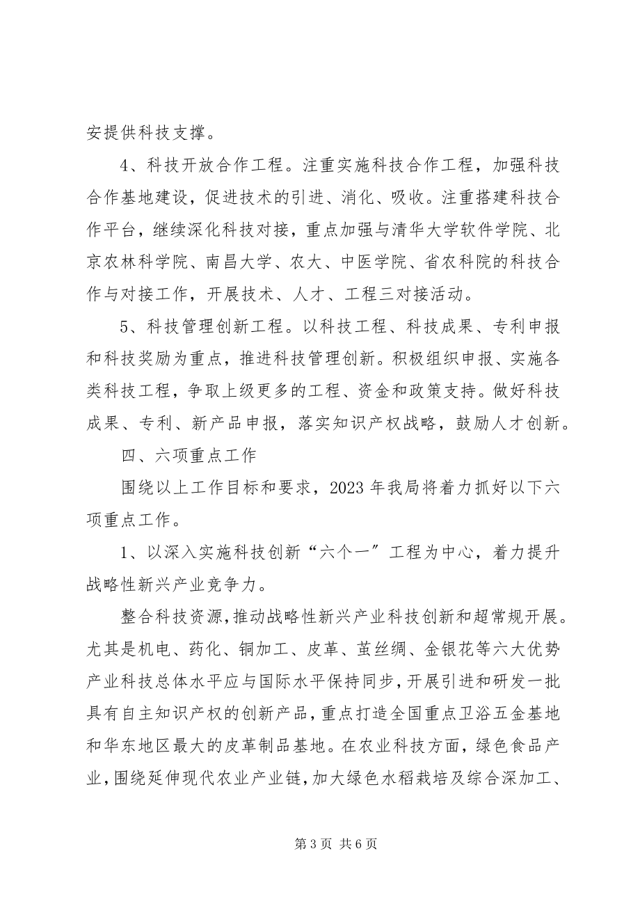 2023年科技局四项目标要点.docx_第3页