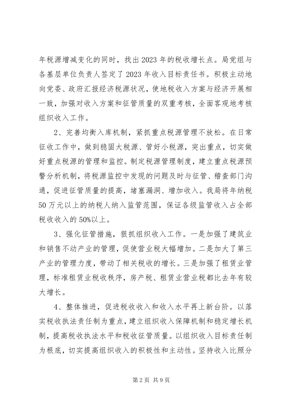 2023年某某市地税局度工作总结.docx_第2页