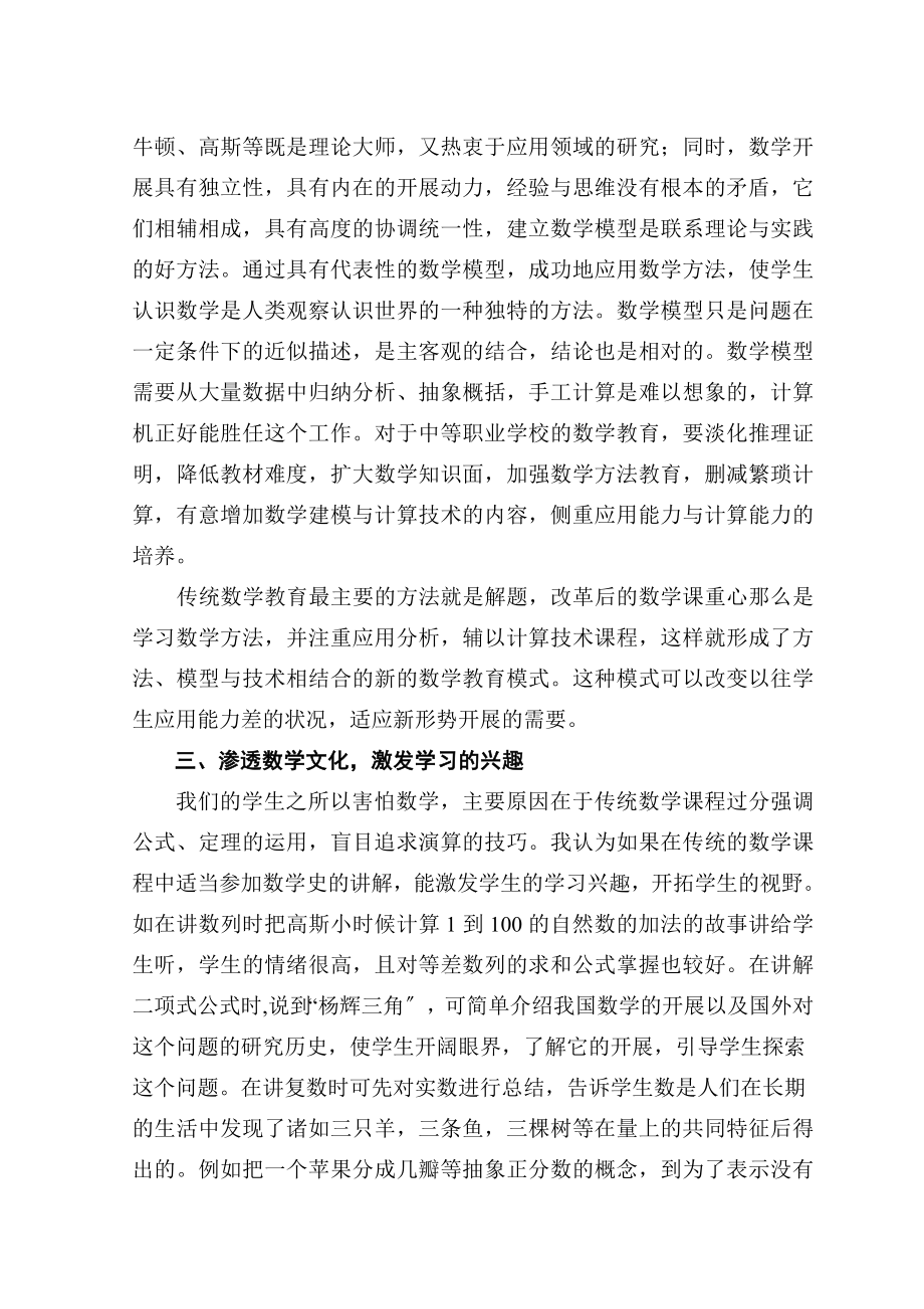 2023年浅谈职教数学教育改革在现代职教中的方法与目标.doc_第3页