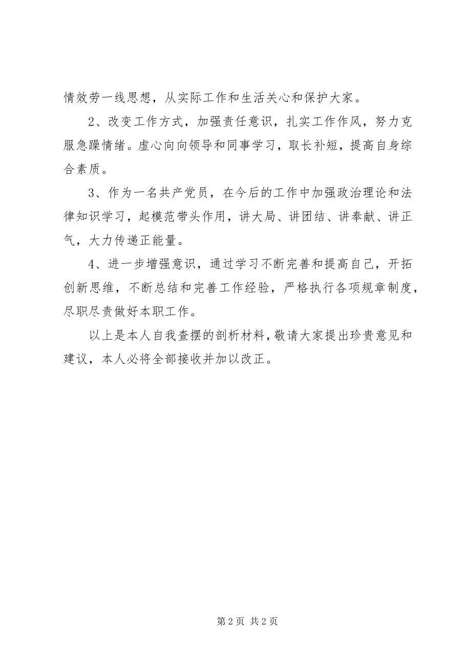 2023年党员剖析材料党员剖析材料.docx_第2页