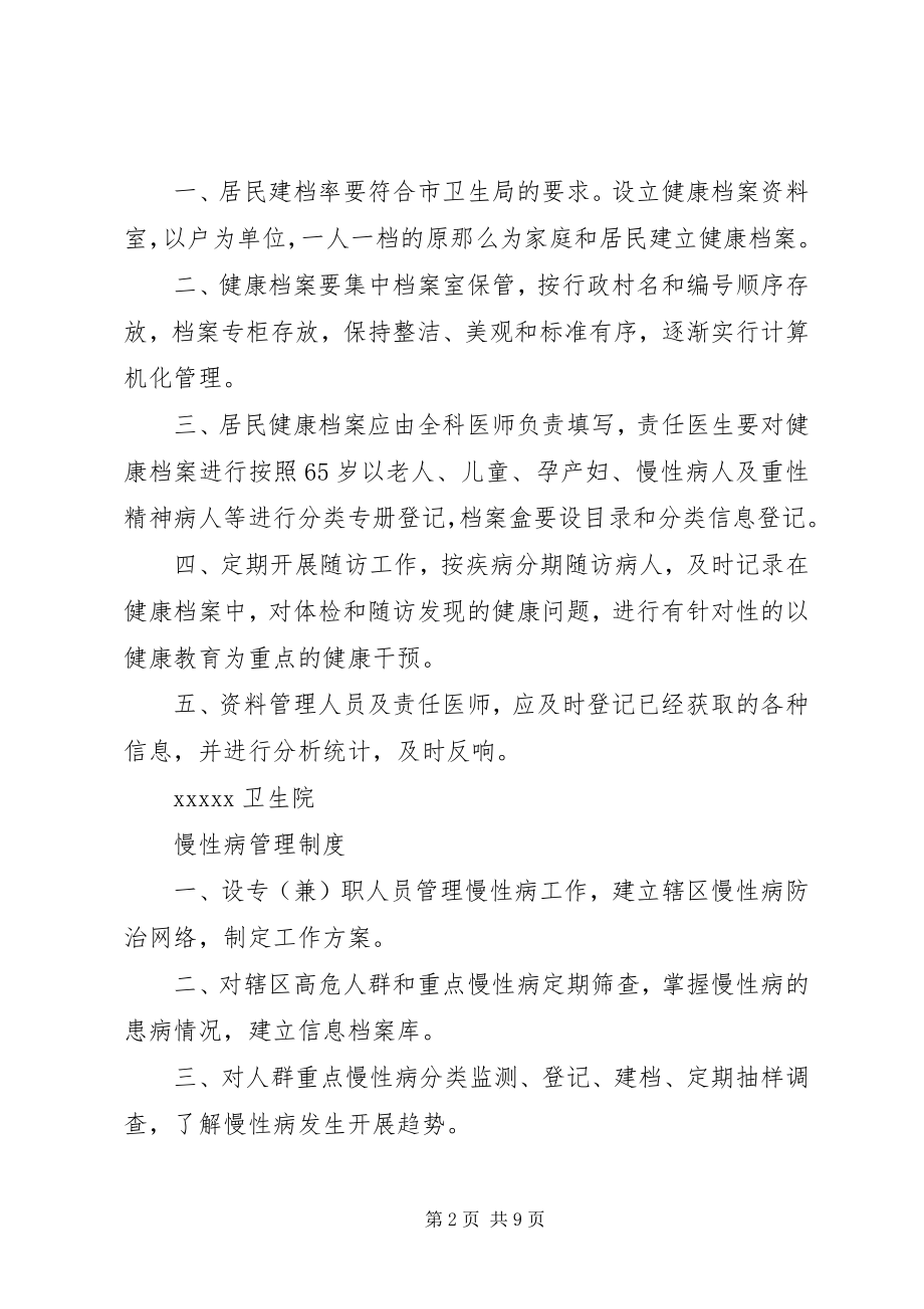 2023年公共卫生科各项工作制度.docx_第2页