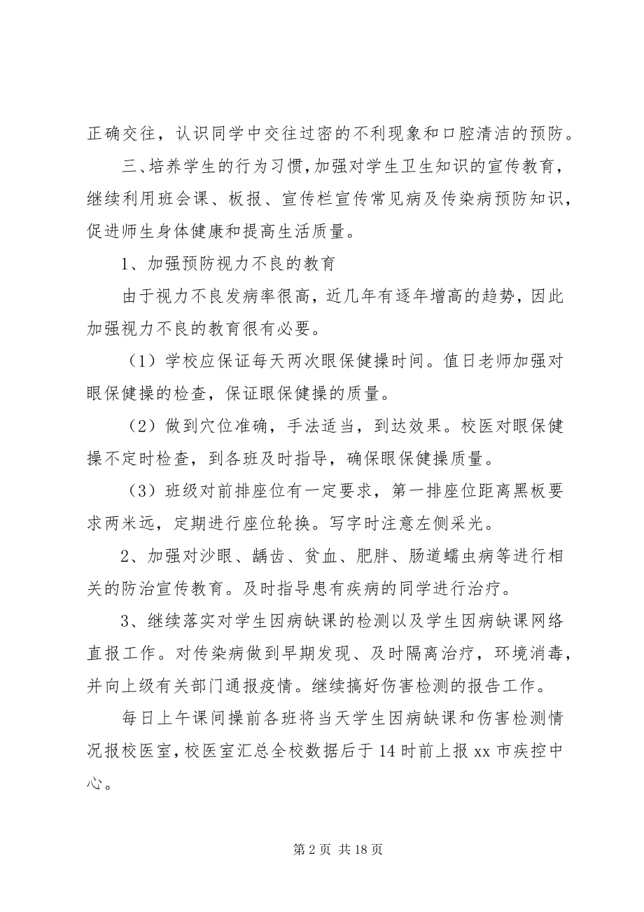 2023年医生年度工作计划.docx_第2页