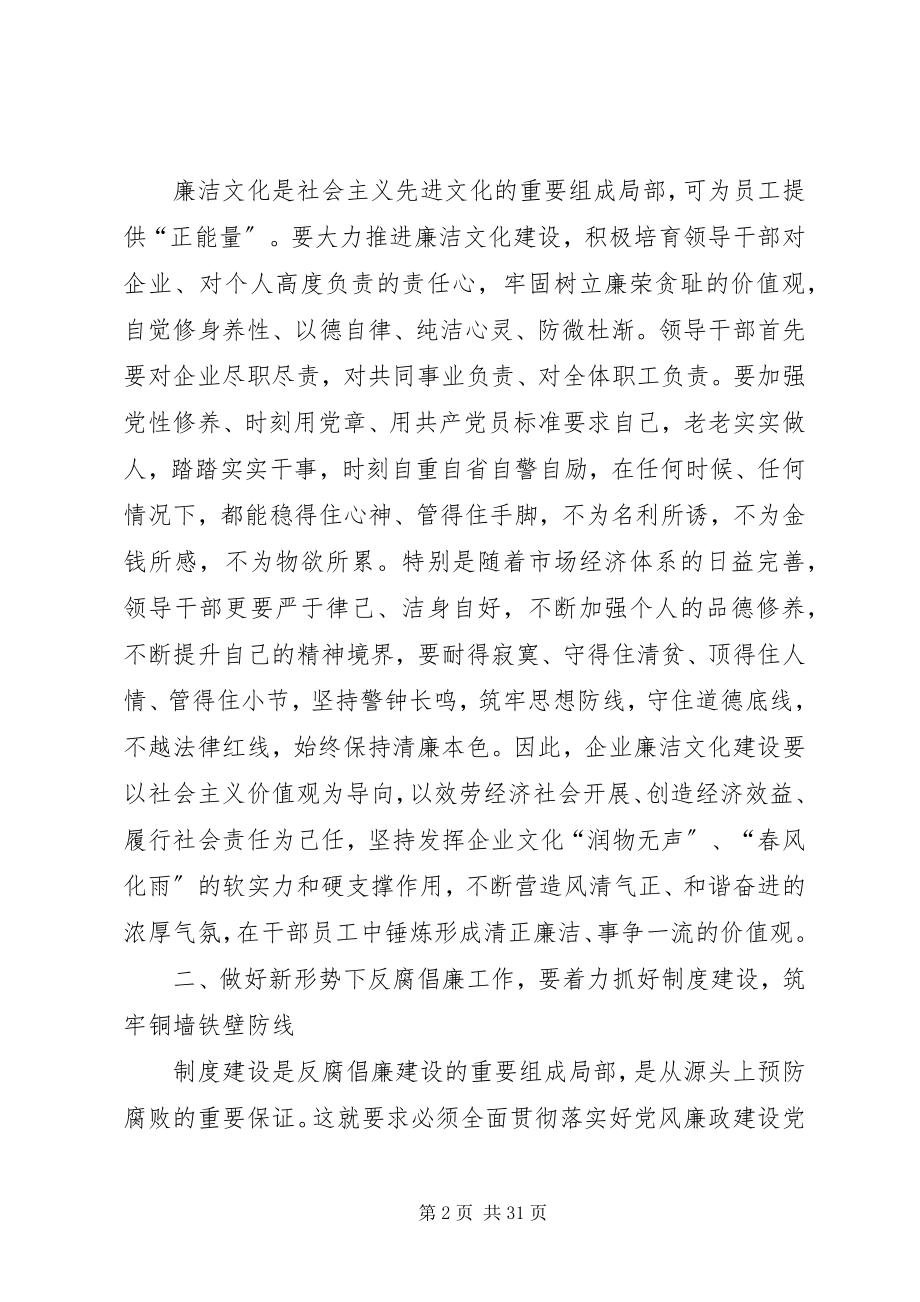 2023年做好国有企业反腐倡廉工作的几点思考.docx_第2页