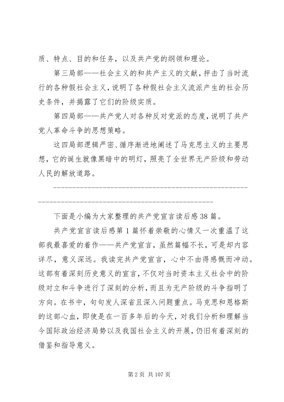 2023年《共产党》宣言读后感.docx_第2页