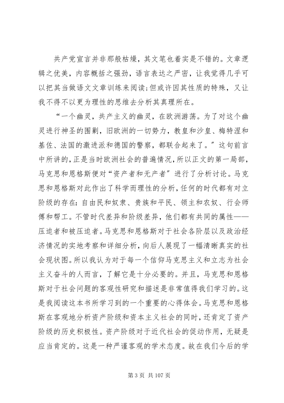 2023年《共产党》宣言读后感.docx_第3页