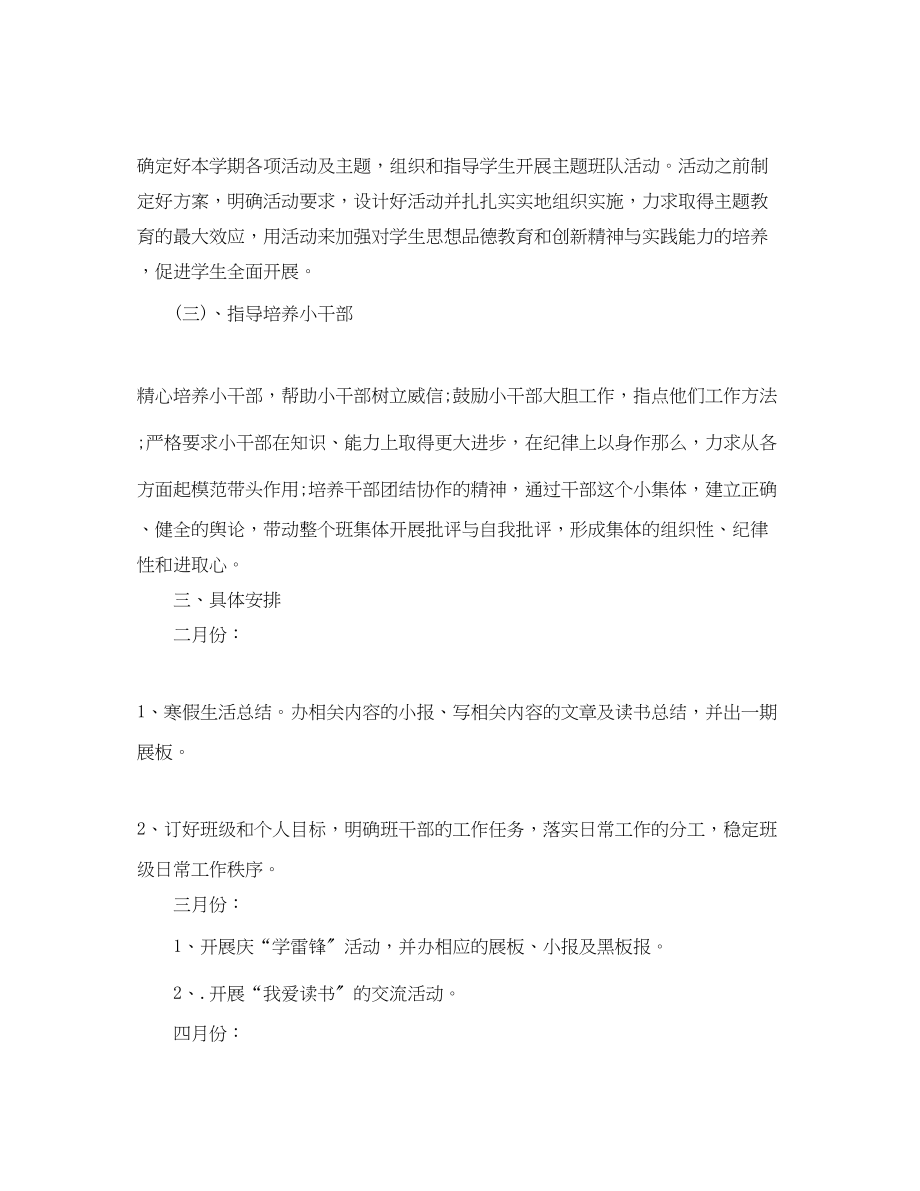 2023年小六班主任工作计划.docx_第3页