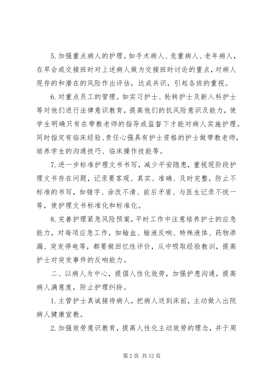 2023年下半年工作计划总结整合.docx_第2页