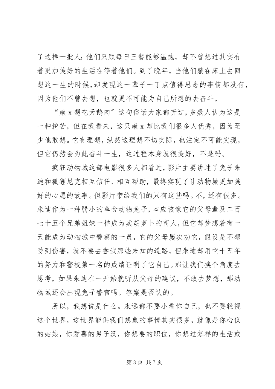 2023年有关我的理想演讲稿三篇.docx_第3页