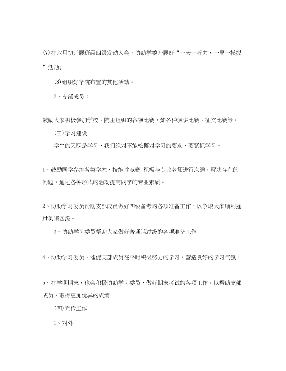 2023年大一团支部新学期工作计划.docx_第3页