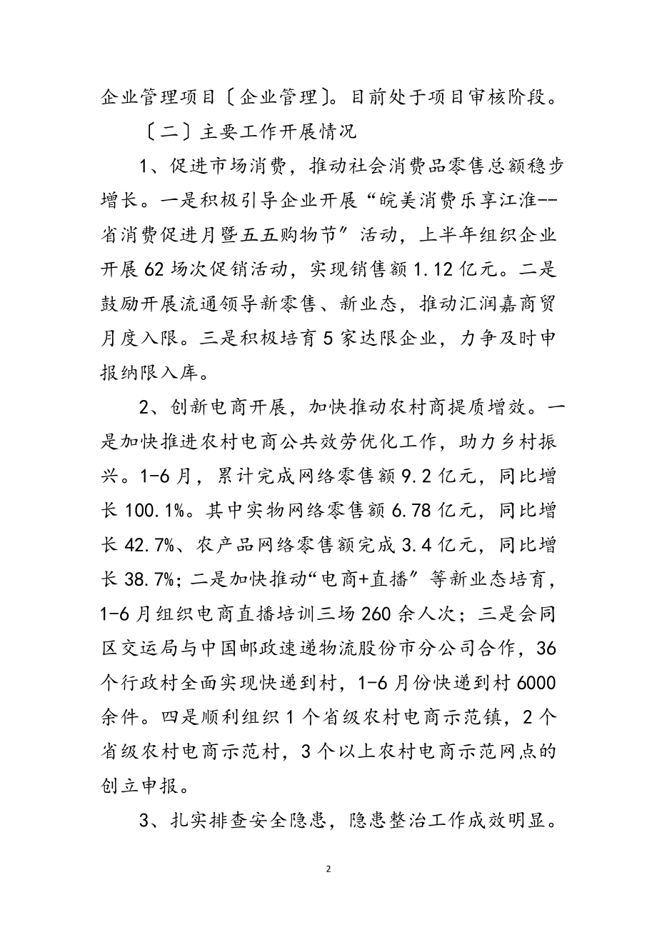 2023年商务局上半年总结和下半年工作举措范文.doc_第2页