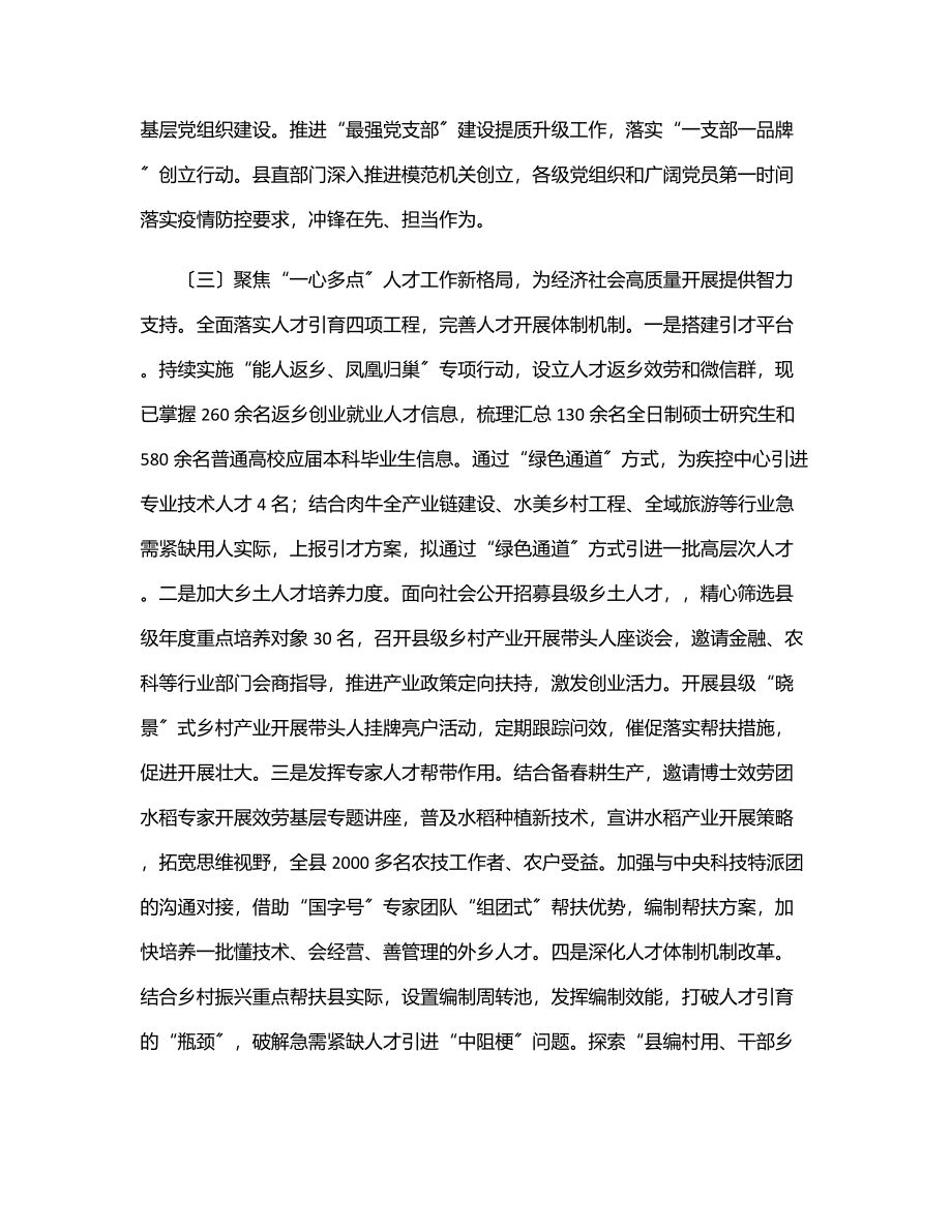 县委组织部上半年工作总结和下半年工作计划范文.docx_第3页