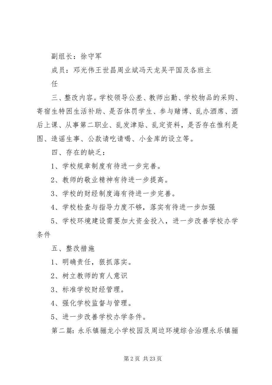 2023年永乐镇骊龙小学作风建设整改措施.docx_第2页