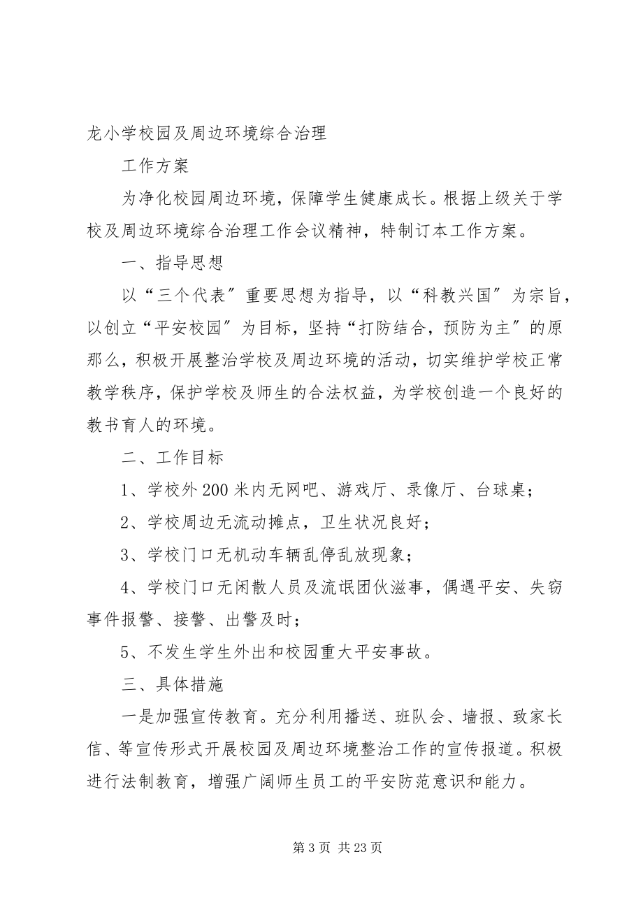 2023年永乐镇骊龙小学作风建设整改措施.docx_第3页